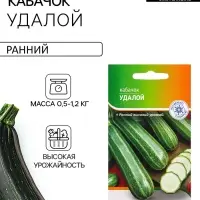 Семена Кабачок &laquo;Удалой&raquo;, 7 шт., ранний, &laquo;Агрос&raquo;