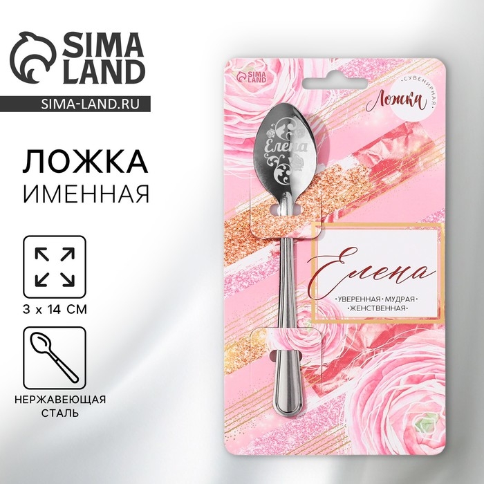Ложка именная на открытке «Елена», 3 х 14 см. Ложка именная на открытке «Елена», 3 х 14 см.