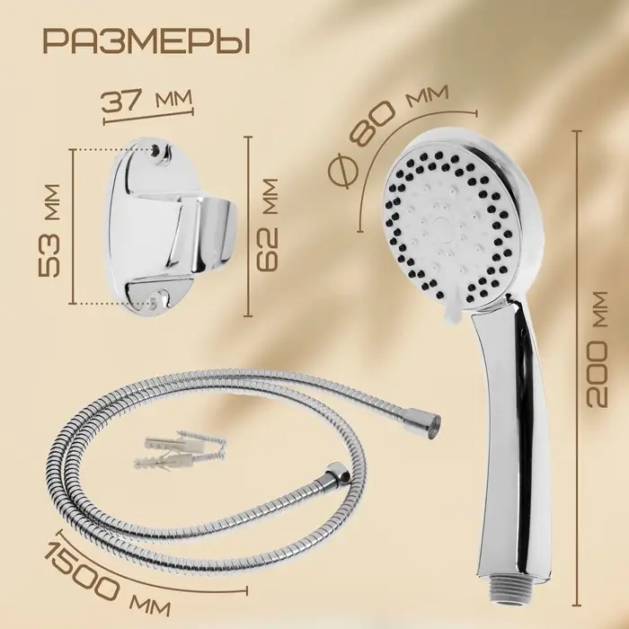 Душевая лейка 5 режимов со шлангом, держатель, крепеж в комплекте.