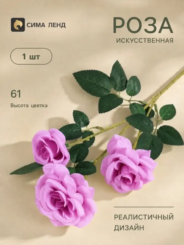 Цветы искусственные &laquo;Роза тройная&raquo;, 6&times;61 см, сиреневые