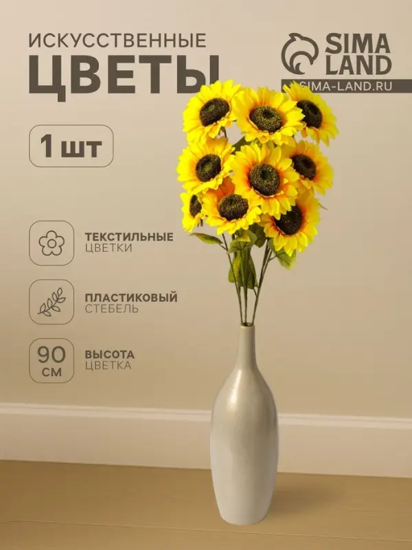Цветы искусственные &laquo;Три подсолнуха&raquo;, 15&times;90 см