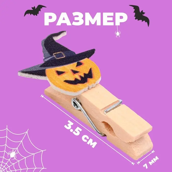 Набор для фото и декора «Тыковки», в наборе прищепки 10 шт.