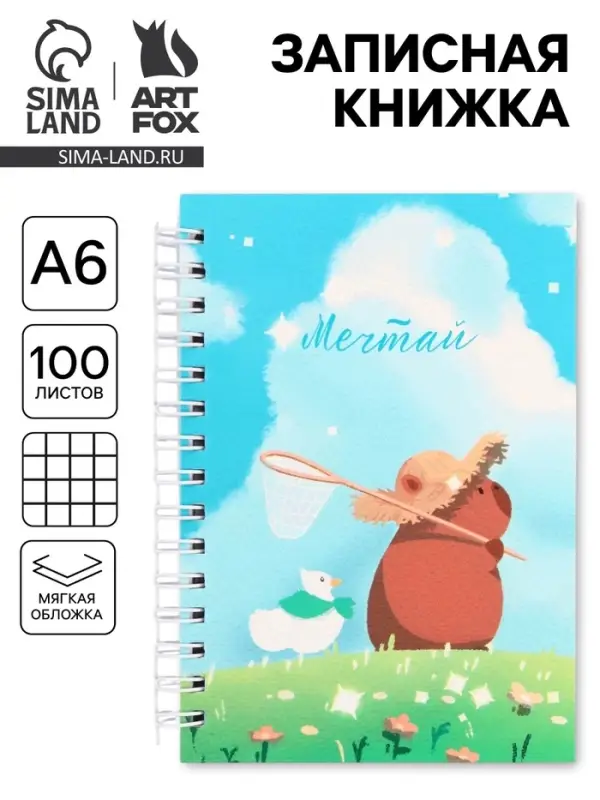 Записная книжка А6, 100 листов, в клетку &laquo;Капибара&raquo;