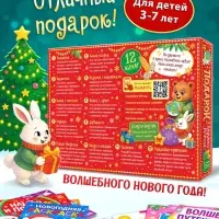 Набор новогодних книг &laquo;Подарок от Дедушки Мороза&raquo;, 12 книг