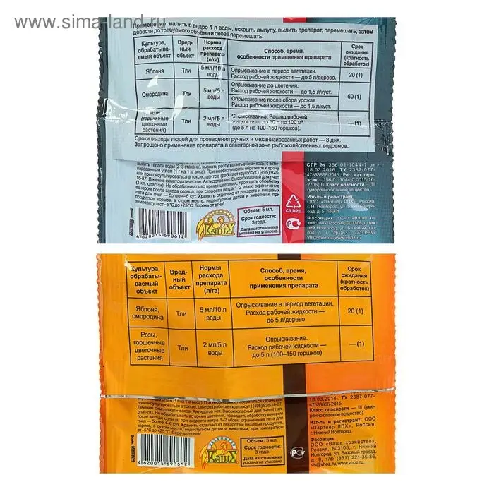 Средство Кортлис для борьбы с тлей, пакет, 5 мл Средство Кортлис для борьбы с тлей, пакет, 5 мл