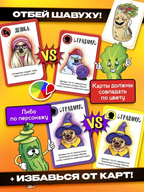Настольная игра &laquo;Голуби vs Микропсы&raquo;, 79 карт, 8+