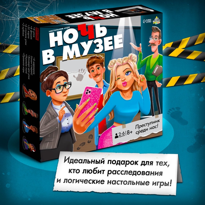 Настольная игра «Ночь в музее» Настольная игра «Ночь в музее»