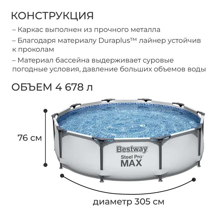 Бассейн каркасный Steel Pro Max, 305&times;76 см, с фильтр-насосом, круглый, 56408 Bestway
