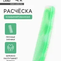 Расчёска комбинированная, 19.5&times;4 (&plusmn;1) см, МИКС