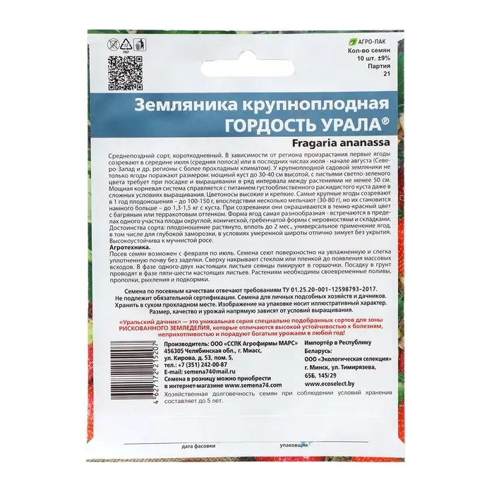 Семена Земляника &laquo;Гордость Урала&raquo;, крупноплодная, 10 шт., &laquo;Уральский дачник&raquo;
