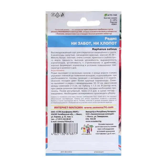 Семена Редис "Ни забот, ни хлопот", 2 г