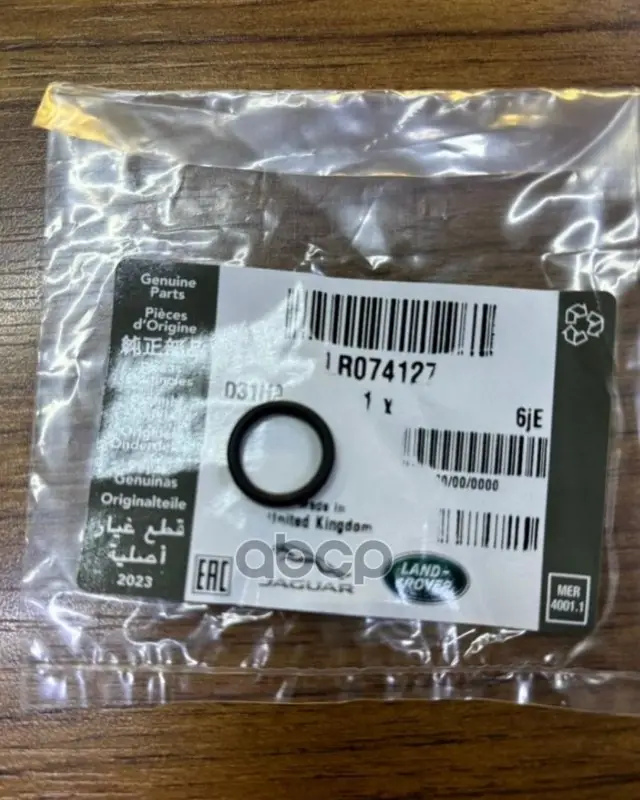 Уплотнительное кольцо LAND ROVER арт. LR074127