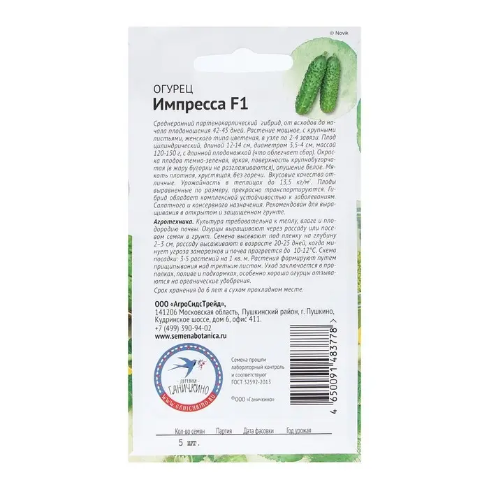 Семена Огурец Семена Огурец "Импресса", 5 шт