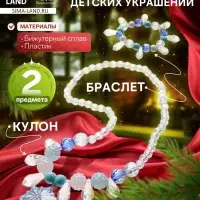 Набор детских украшений &laquo;Выбражулька. Снежинка&raquo;, 2 предмета: кулон, браслет, бело-голубой