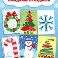 Книги-аппликации новогодние &laquo;Зимняя мастерская&raquo;, набор 6 шт. по 20 стр.