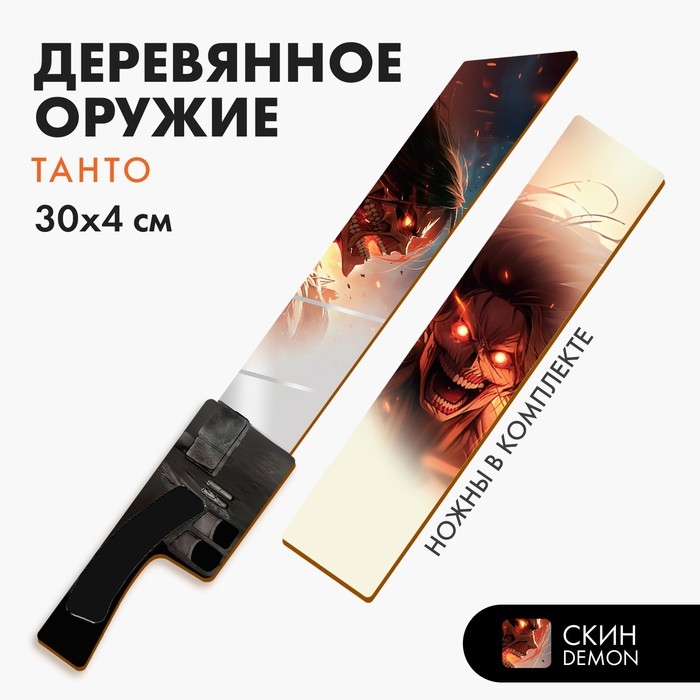 Деревянное оружие детское сувенирное «Танто», демон Деревянное оружие детское сувенирное «Танто», демон