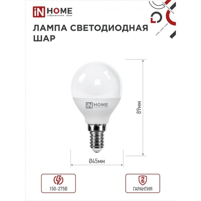 Лампа светодиодная IN HOME LED-ШАР-VC, Е14, 11 Вт, 230 В, 3000 К, 990 Лм Лампа светодиодная IN HOME LED-ШАР-VC, Е14, 11 Вт, 230 В, 3000 К, 990 Лм