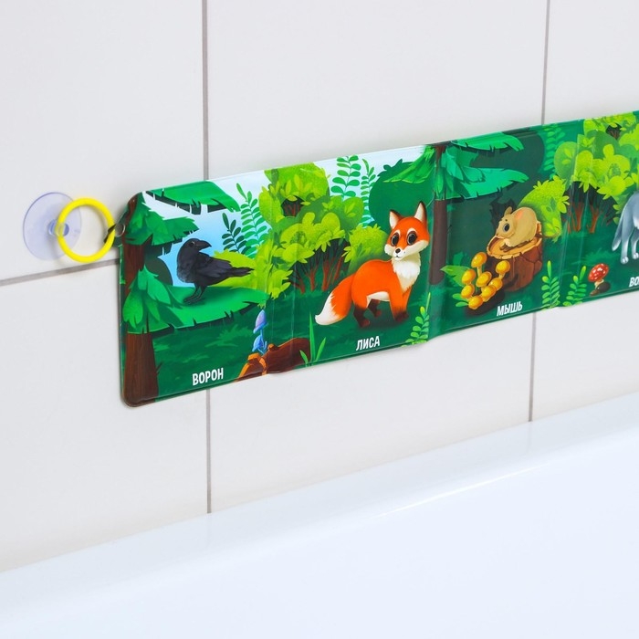 Книжка - игрушка для ванны «Лес», складывается гармошкой, Крошка Я Книжка - игрушка для ванны «Лес», складывается гармошкой, Крошка Я