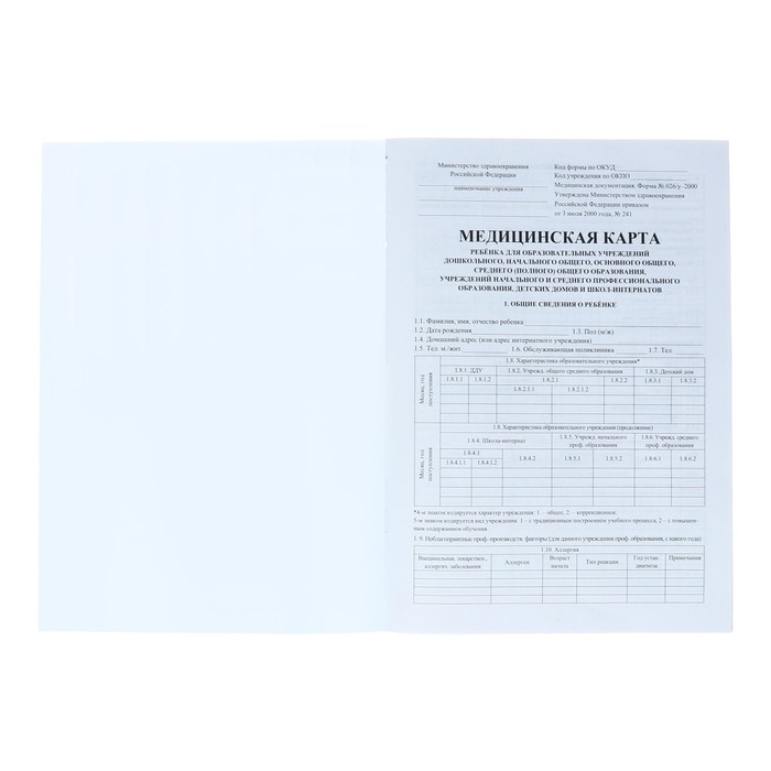Медицинская карта ребёнка А4, 16 листов, обложка - офсет 160 г/м², блок офсет 65г/м². Форма № 026/у-2000 Медицинская карта ребёнка А4, 16 листов, обложка - офсет 160 г/м², блок офсет 65г/м². Форма № 026/у-2000