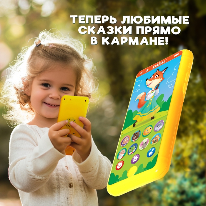 Музыкальный телефончик «Любимые сказки», звук, свет, цвет жёлтый Музыкальный телефончик «Любимые сказки», звук, свет, цвет жёлтый