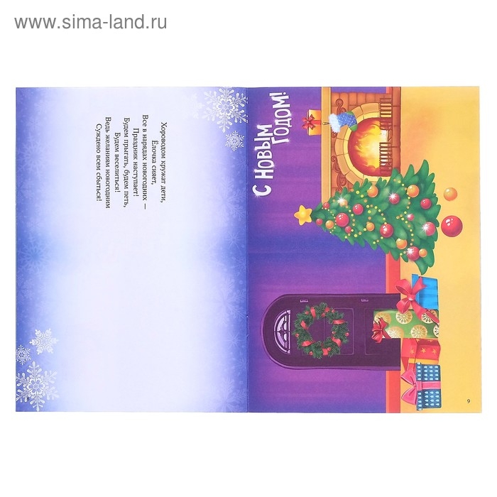 Книга с наклейками «Сделай новогоднюю открытку сам», 12 стр. Книга с наклейками «Сделай новогоднюю открытку сам», 12 стр.