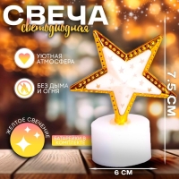 Свеча светодиодная «Звезда», цвета МИКС