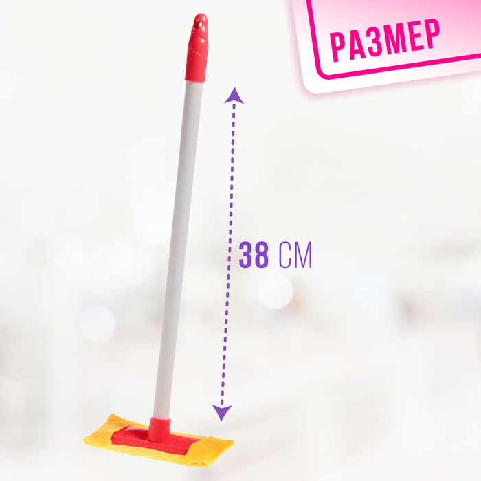 Набор игровой «Для уборки-2», 7 предметов Набор игровой «Для уборки-2», 7 предметов