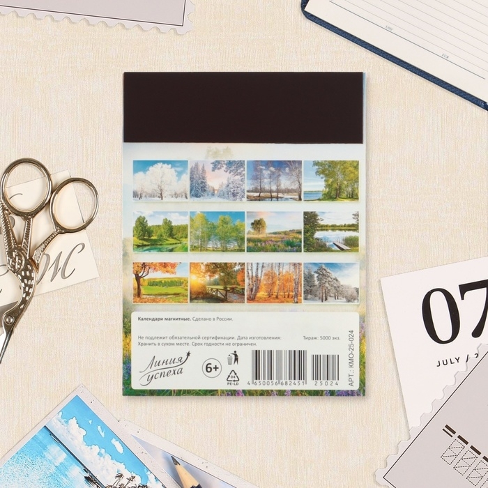 Календарь отрывной на магните Календарь отрывной на магните "Наедине с природой" 2025 год, 9,5 х 13 см