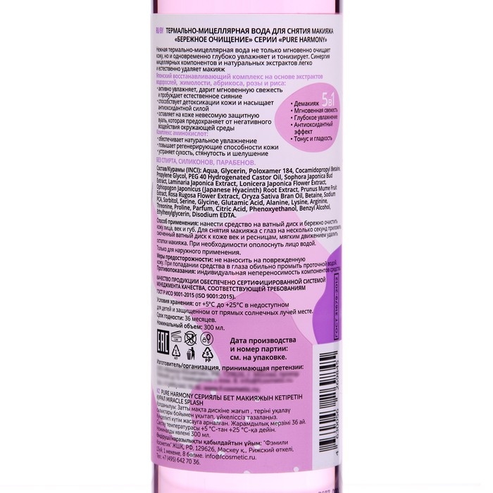 Мицеллярная вода для снятия макияжа  Мицеллярная вода для снятия макияжа "Бережное очищение", 300 мл