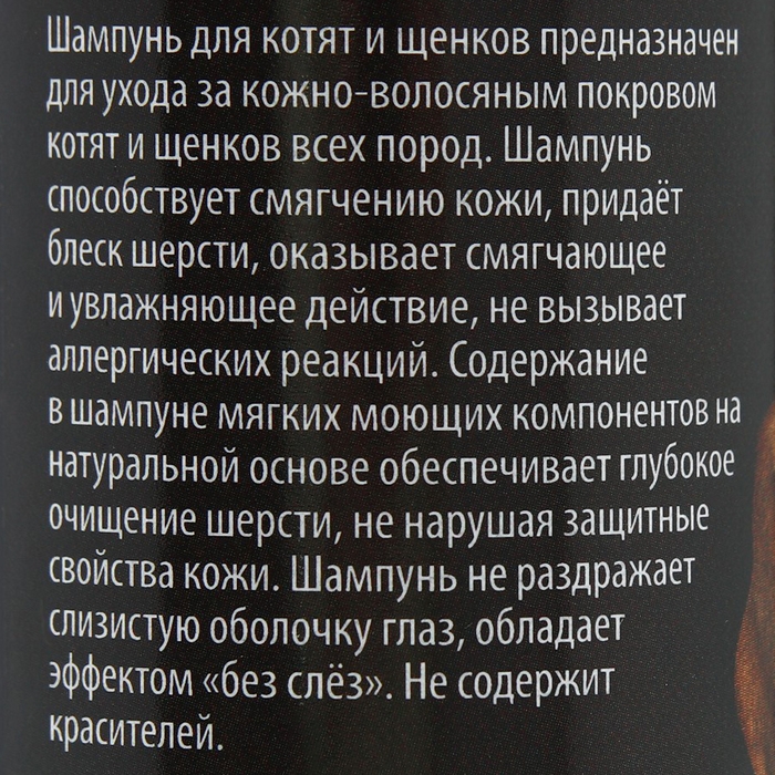 Шампунь-кондиционер  Шампунь-кондиционер "Пижон Premium" гипоаллергенный, для котят и щенков, 250 мл