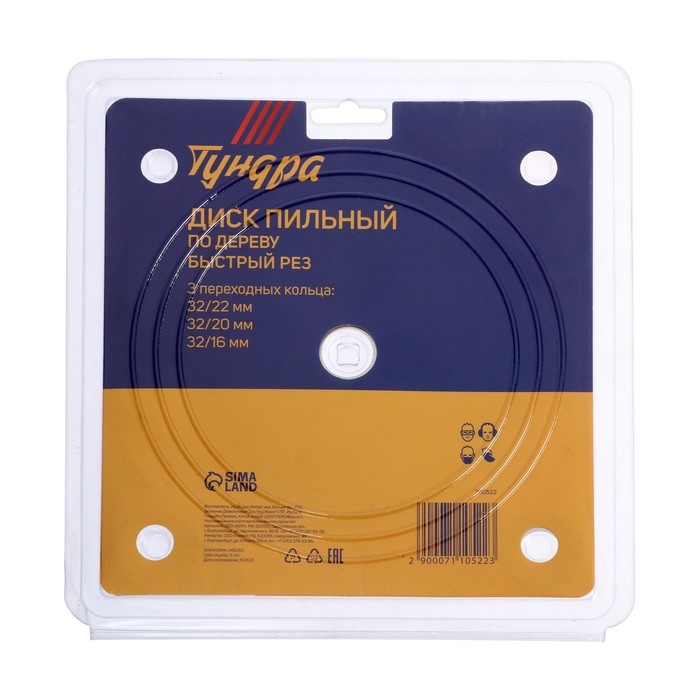 Диск пильный по дереву ТУНДРА, быстрый рез, 165 х 32 мм (кольца на 22,20,16), 24 зуба Диск пильный по дереву ТУНДРА, быстрый рез, 165 х 32 мм (кольца на 22,20,16), 24 зуба