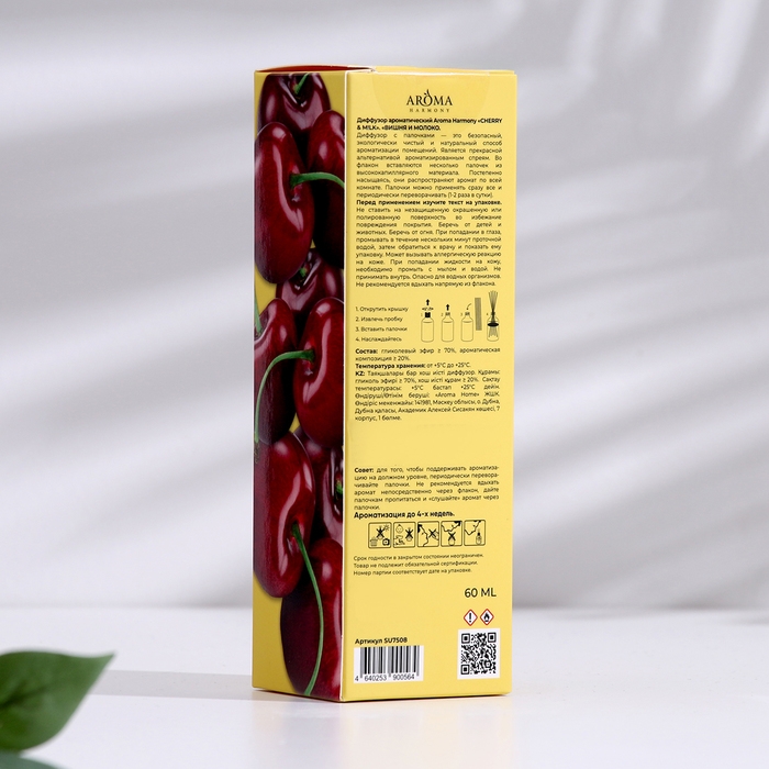 Диффузор ароматический, Диффузор ароматический, "Сherry milk", вишневое молоко, 60 мл
