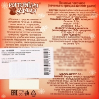 Новый год. Печенье песочное с предсказаниями удачи "Новогодние", 35 г, 5 шт