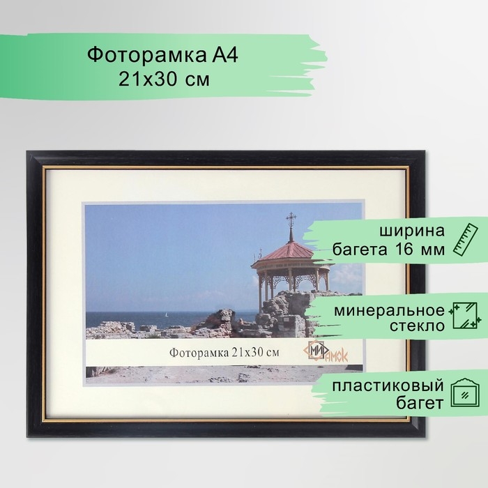 Фоторамка пластик Фоторамка пластик "Офис 8" 21х30 см, венге