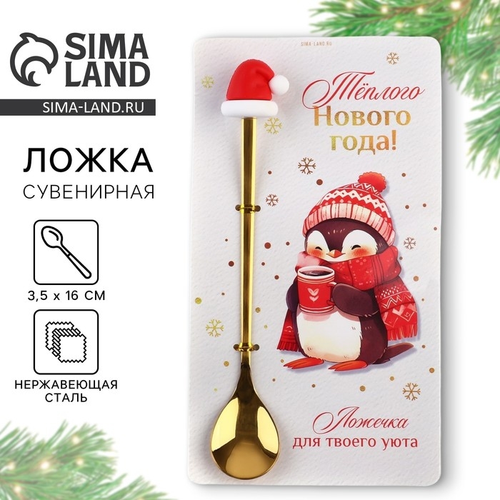 Ложка новогодняя с резиновым доп.элементом «Новый год: Для твоего уюта», 3,5 х 16 см Ложка новогодняя с резиновым доп.элементом «Новый год: Для твоего уюта», 3,5 х 16 см