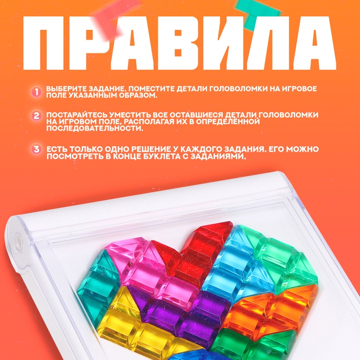 Головоломка «Тетрис» в форме сердца Головоломка «Тетрис» в форме сердца