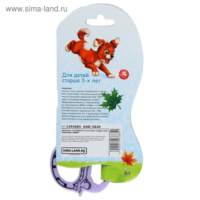 Ножницы детские Ножницы детские "Черепашка", 12 см, пластиковые, корпус МИКС