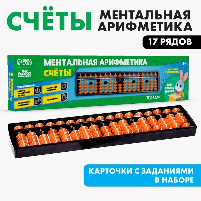 Ментальная арифметика. Счёты. 17 рядов Ментальная арифметика. Счёты. 17 рядов