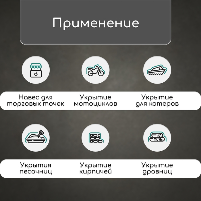 Тент защиный, 2 × 3 м, плотность 120 г/м², УФ, люверсы шаг 1 м, зелёный Тент защиный, 2 × 3 м, плотность 120 г/м², УФ, люверсы шаг 1 м, зелёный