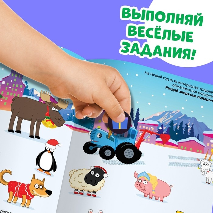 Новый год! Книга с наклейками «Кружочки», А5, 16 стр., 70 наклеек, Синий трактор Новый год! Книга с наклейками «Кружочки», А5, 16 стр., 70 наклеек, Синий трактор