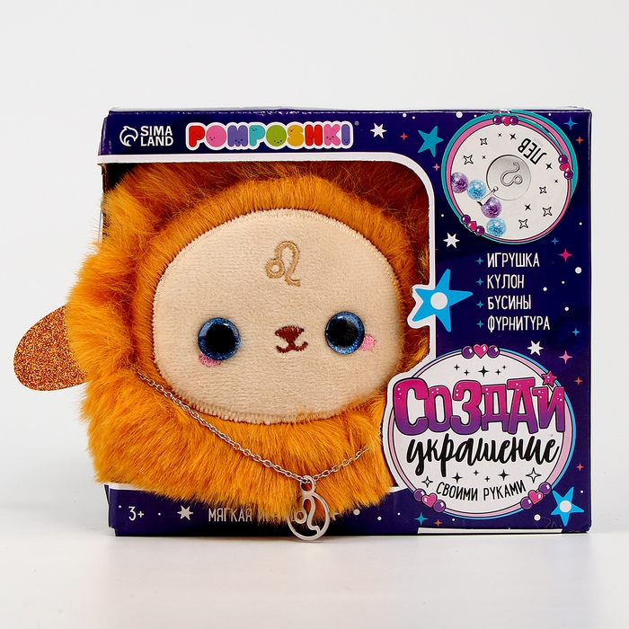 Мягкая игрушка — Зодиак «Создай своё украшение. Лев», с кулоном Мягкая игрушка — Зодиак «Создай своё украшение. Лев», с кулоном