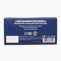 Новый год! Конфеты драже - таблетки, с витамином С «Желание исполнин», 100 г