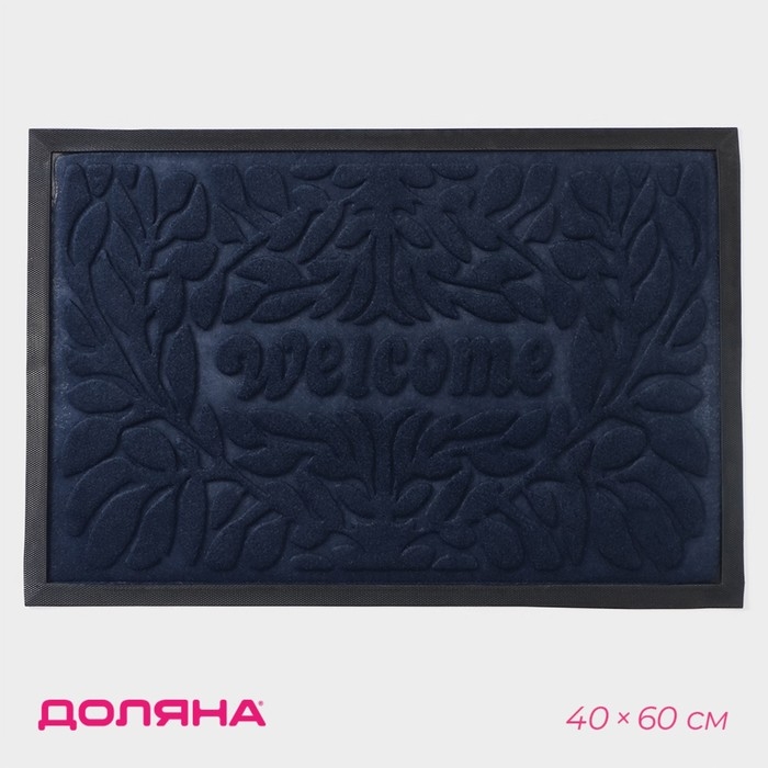 Коврик придверный Доляна Welcome, с окантовкой, влаговпитывающий, 40&times;60 см, цвет МИКС