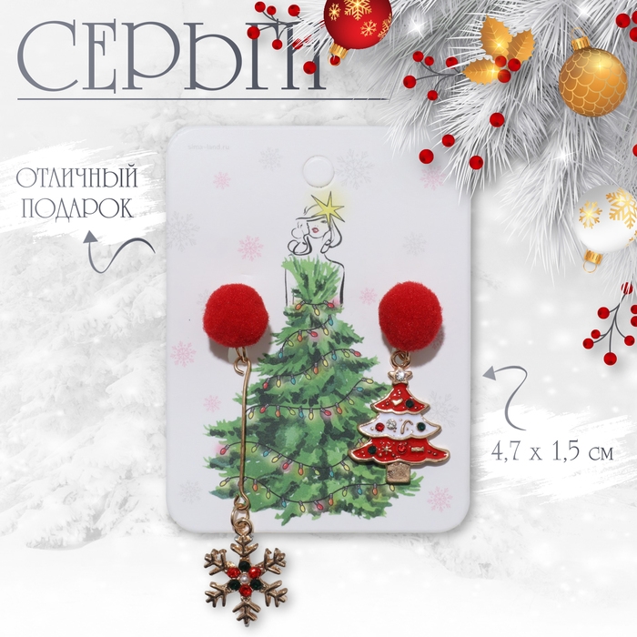 Новый год! Серьги «Новогодние пушистые» елка и снежинка, цветные Новый год! Серьги «Новогодние пушистые» елка и снежинка, цветные
