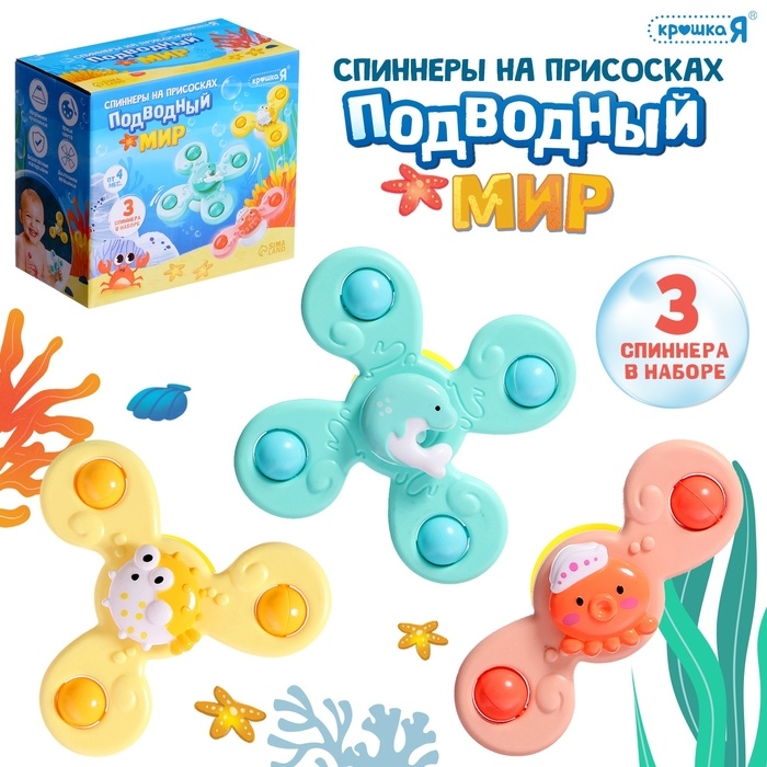 Спиннеры на присосках «Подводный мир», для купания в ванной, 3 шт. Спиннеры на присосках «Подводный мир», для купания в ванной, 3 шт.