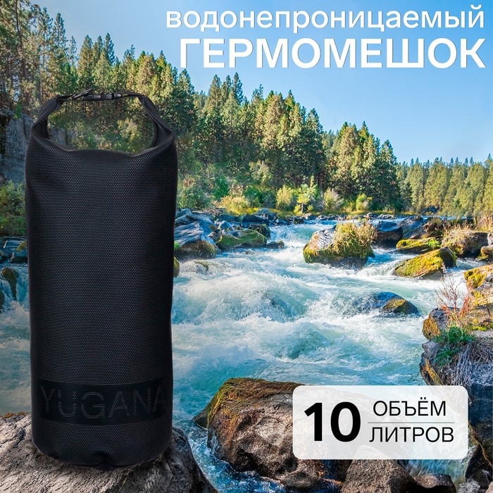 Гермомешок YUGANA, ПВХ, водонепроницаемый 10 литров, усиленный, один ремень, черный Гермомешок YUGANA, ПВХ, водонепроницаемый 10 литров, усиленный, один ремень, черный