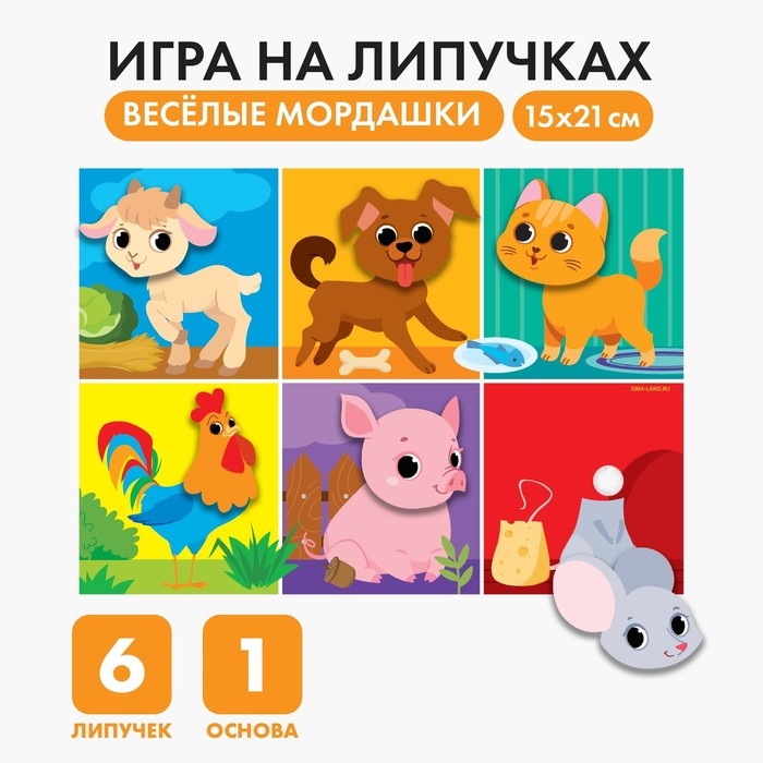 Развивающая игра на липучках. Весёлые мордашки «Ферма» Развивающая игра на липучках. Весёлые мордашки «Ферма»