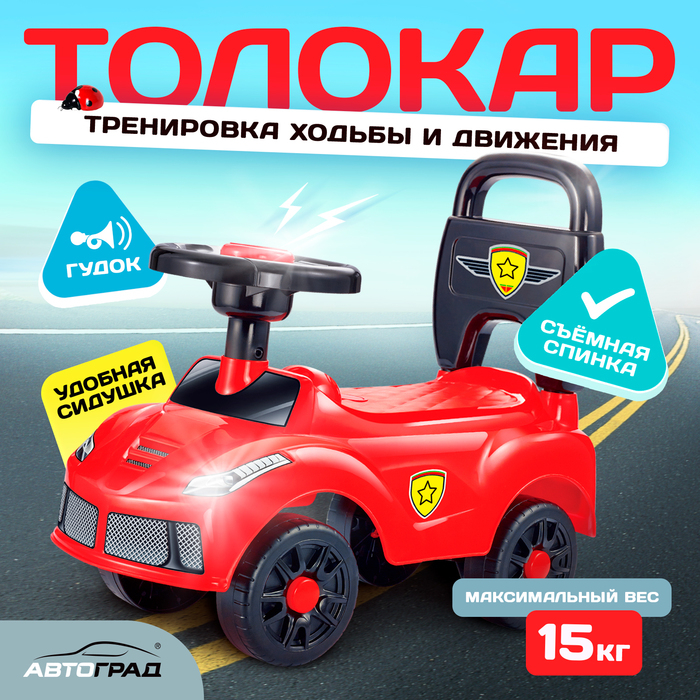 Толокар «Ночной гонщик», звуковые эффекты, цвет красный Толокар «Ночной гонщик», звуковые эффекты, цвет красный