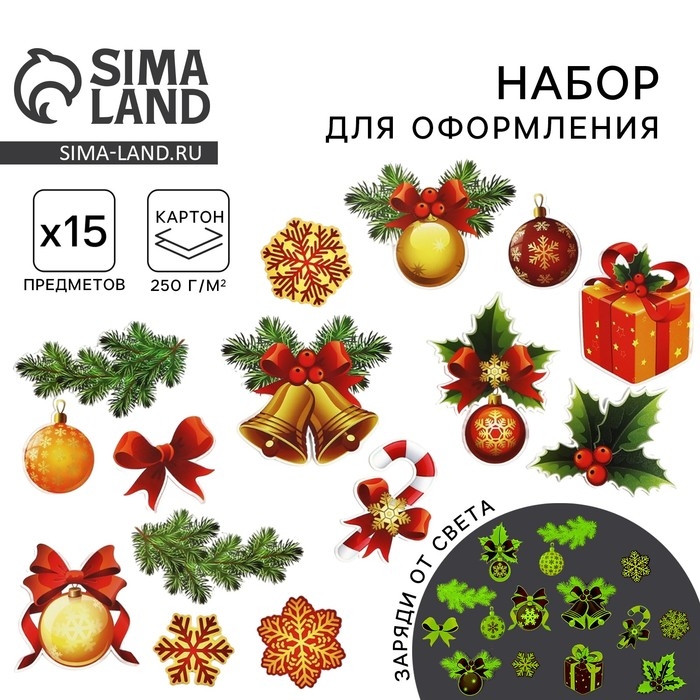 Набор для оформления светящийся в темноте &laquo;Новогодняя коллекция: Новогодний&raquo;, 15 элементов, 16 х 21 см