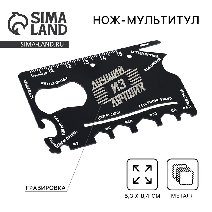 Нож мультитул «Лучший из лучших», 5,3 х 8,4 см Нож мультитул «Лучший из лучших», 5,3 х 8,4 см